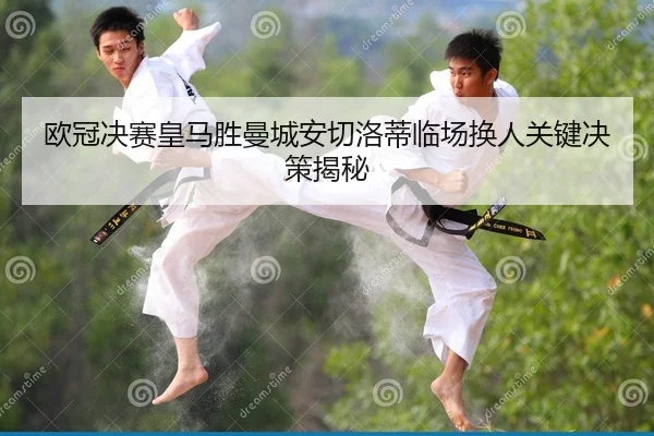 ou-guan-jue-sai-huang-ma-sheng-man-cheng-an-qie-luo-di-lin-chang-huan-ren-guan-jian-jue-ce-jie-mi-2-524.jpg